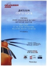 Participation at International Helicopter Industry Exhibition HeliRussia 2009