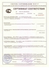 Certyfikat GOST R na łożyska bezobsługowe samosmarujące firmy KAMATCS