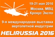 HeliRussia 2016, IX Международная выставка вертолетной индустрии